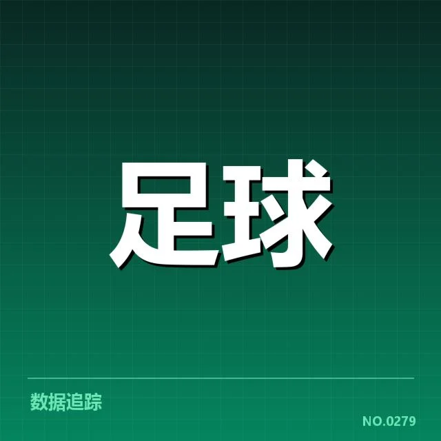 确认的涉事裁判与赛程数据