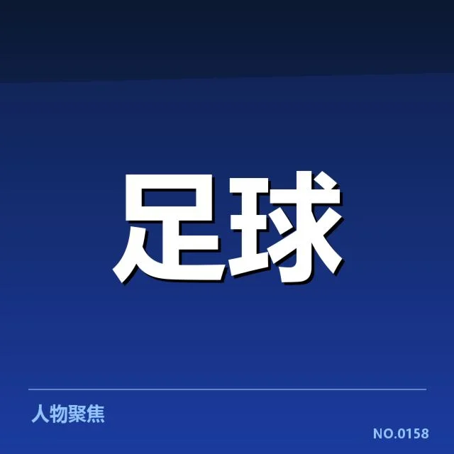 欧联杯战术打法变化：球队取胜关键何在？