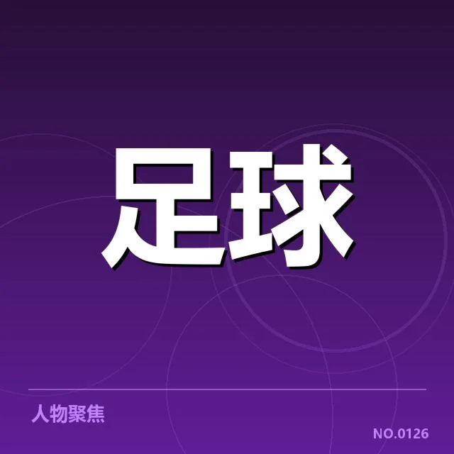 毕尔巴鄂竞技赛程安排：球队竞争形势如何变化