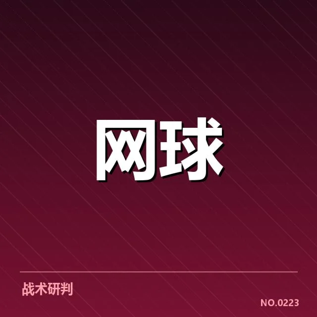 意大利网球赛程密度：球员体能与竞技状态考验